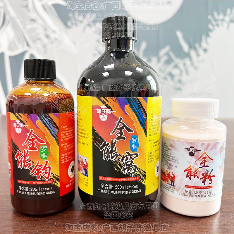 胡子陈新款罗非全能钓小药全能窝鹅肝酱黑坑野钓水库饵料添加剂