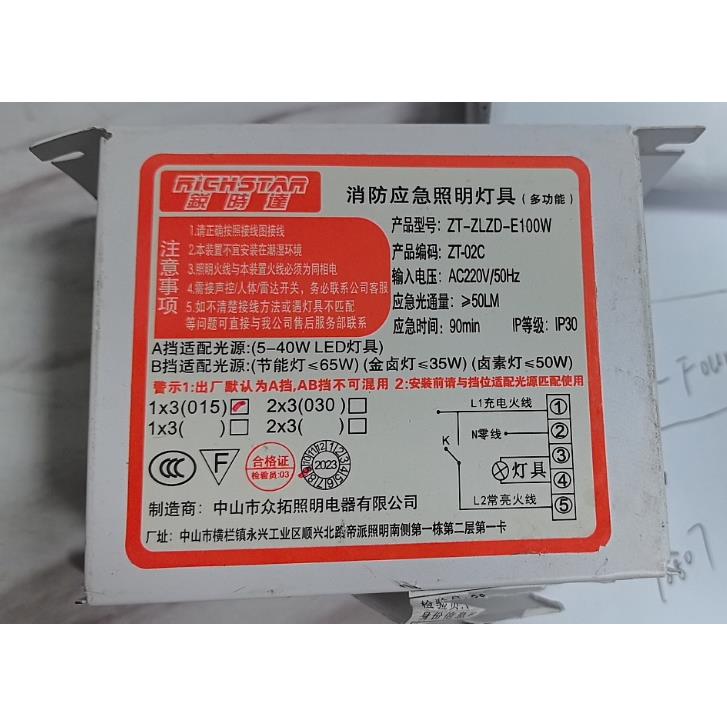 锐时达众拓50w 75W100W一体节能灯应急电源自动应急装置荧光灯