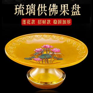 琉璃供家用拜神佛前供奉纯铜合金财神爷果盘佛具用品贡盘佛堂