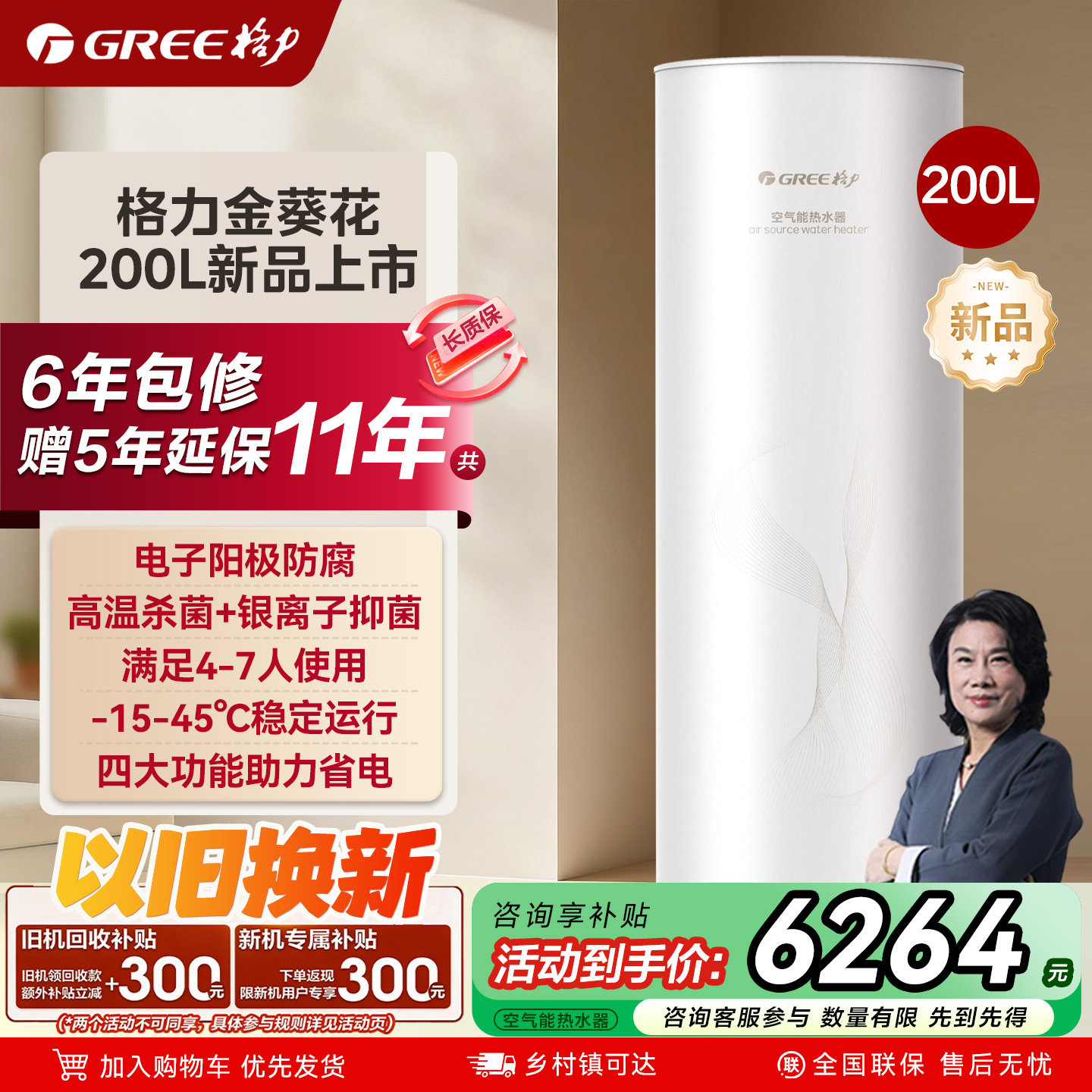 格力空气能热泵热水器家用200升