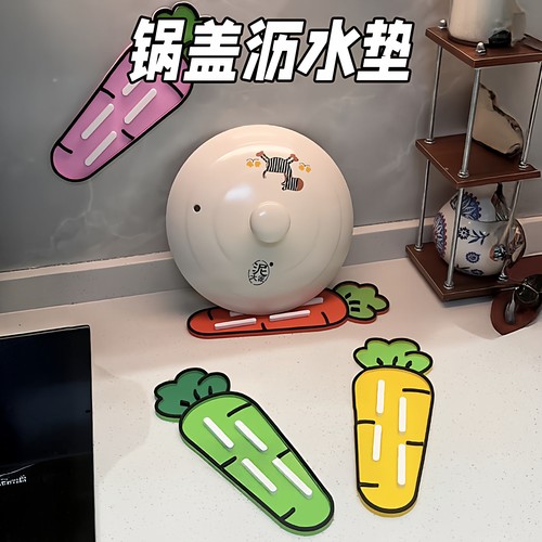 可爱萝卜锅盖收纳垫2025新款