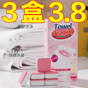 毛巾清洗剂泡腾片除黄增香柔顺清洁去污厨房抹布泡立净毛巾一泡净