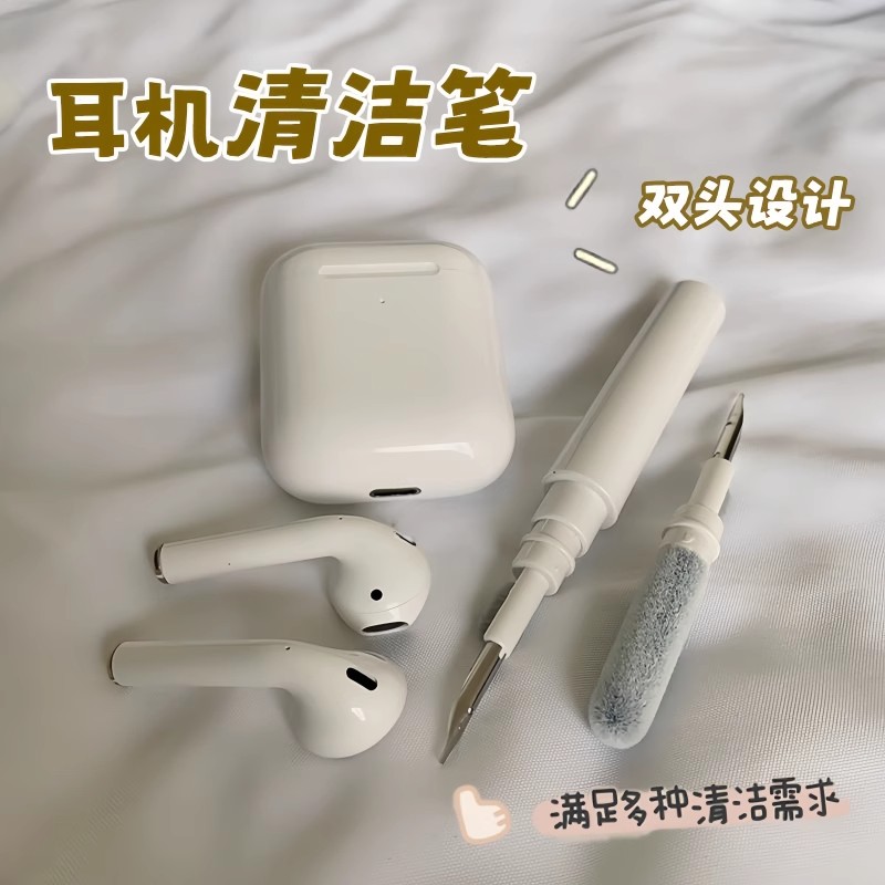 耳机清洁笔多功能清洁刷通用两头