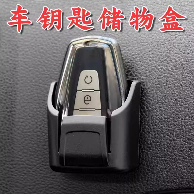 通用汽车钥匙收纳盒车内用品钥匙套储物盒遥控器卡片收纳盒简约