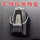 通用汽车钥匙收纳盒车内用品钥匙套储物盒遥控器卡片收纳盒简约