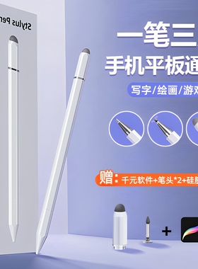 触屏电容笔手机平板通用磁吸触控笔ipad绘画手写点触修图剪辑通用