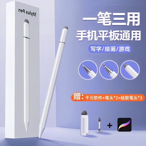 触屏电容笔手机平板通用磁吸触控