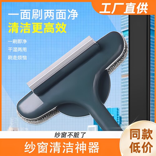 新款免拆洗双面擦刮水器纱窗刷