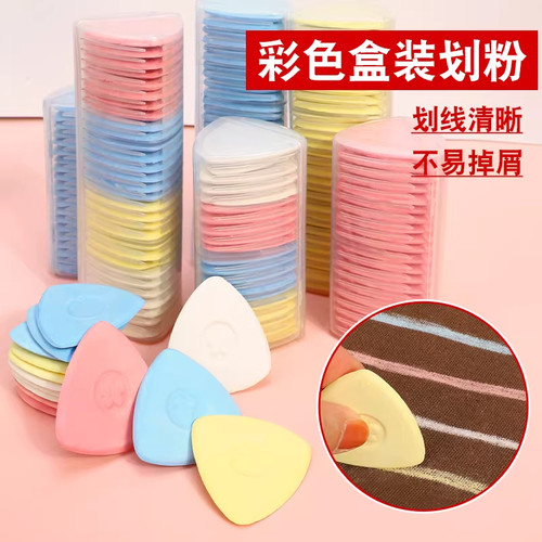 彩色划粉裁缝专用盒装三角记号粉