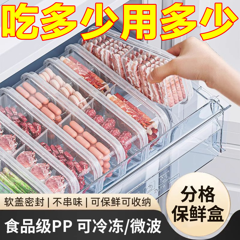食品级冰箱冻肉分格盒子冷冻专用