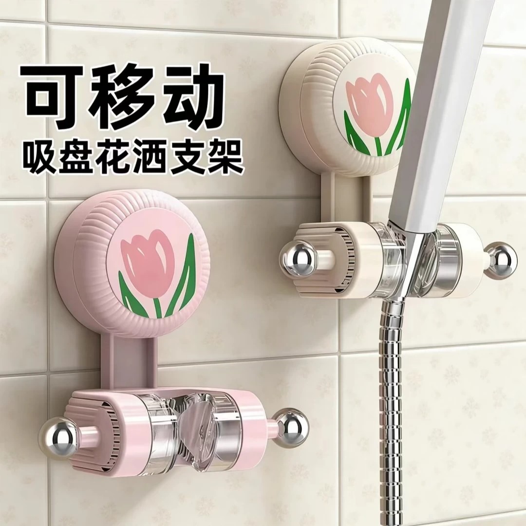 郁金香吸盘免打孔花洒支架可调
