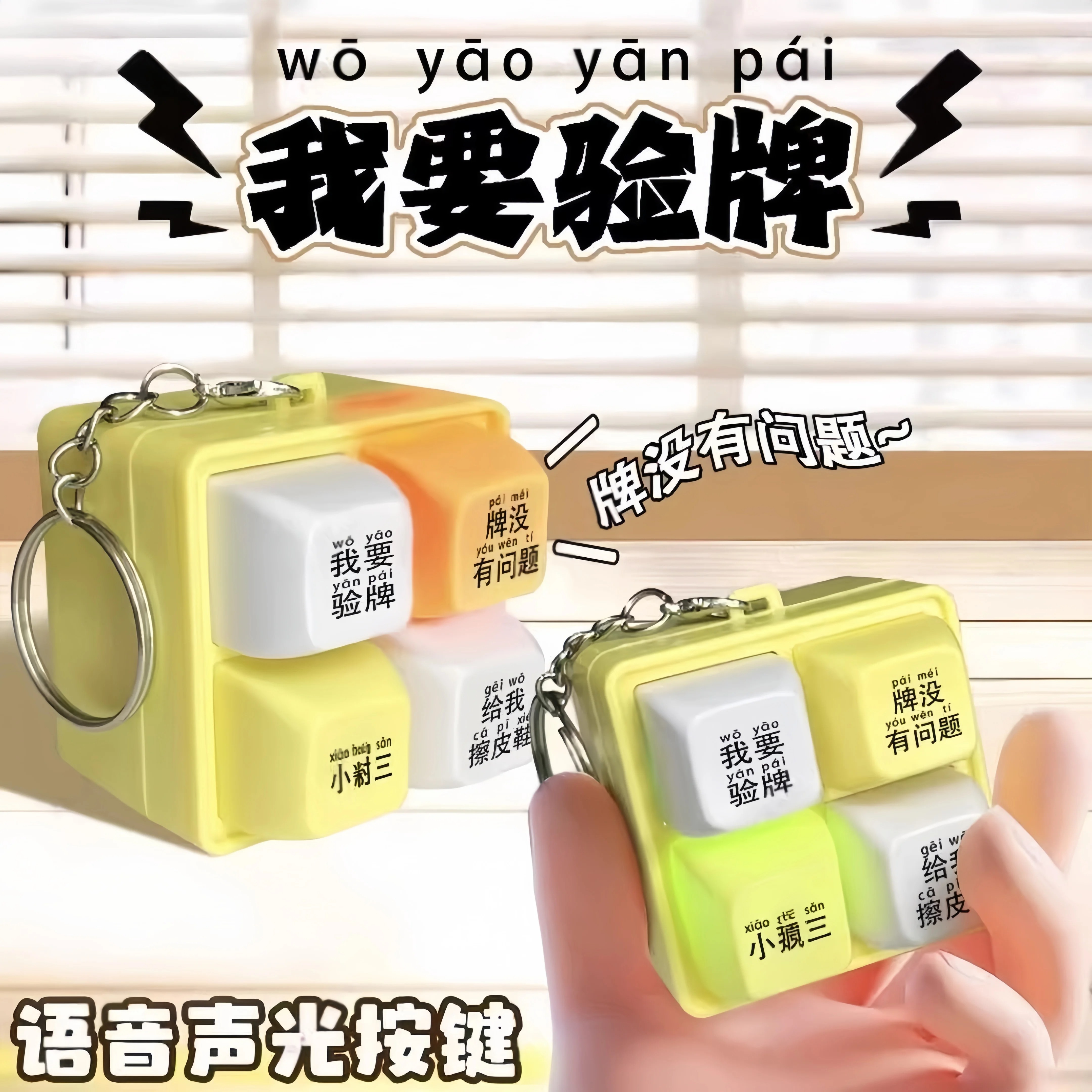 发光发声四宫格键盘解压钥匙扣