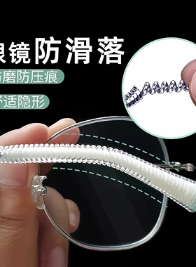 防眼镜下滑神器硅胶缠绕带耳托脚套运动防掉止滑后托支架固定腿套