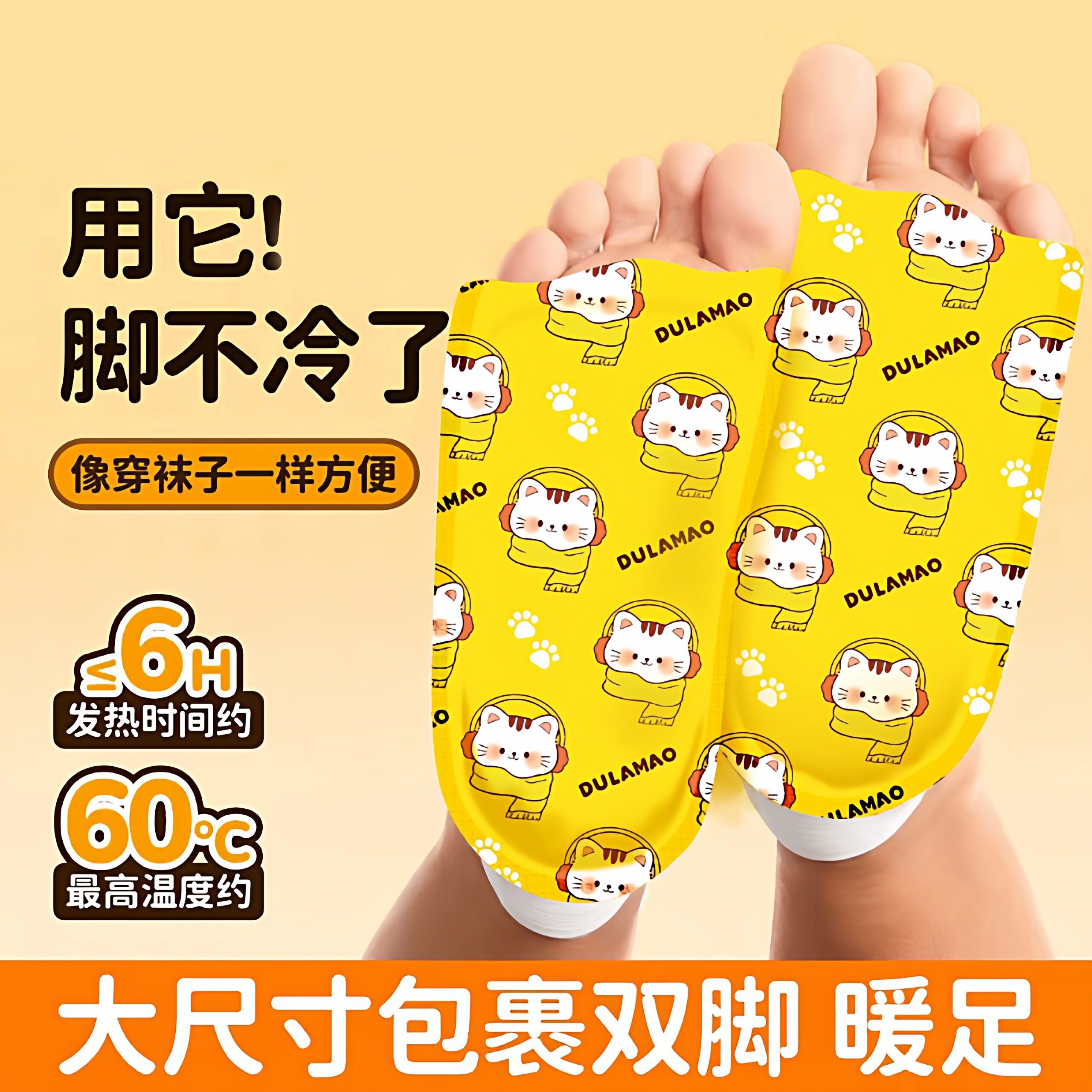 暖足贴冬季暖脚神器发热脚套男女