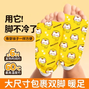 暖足贴冬季暖脚神器发热脚套男女