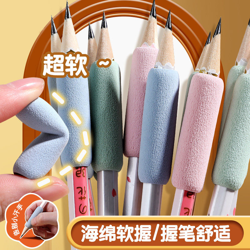 小海绵握笔器书写护套学生防磨手
