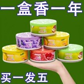 固体香薰家用卫生间空气清新剂持久留香卧室香氛厕所除臭神器香膏