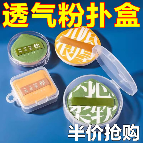100分粉扑收纳盒通用圆形透气
