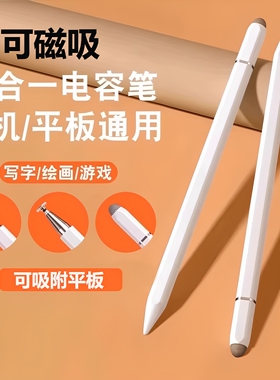 触屏电容笔手机平板通用触控笔ipad绘画手写笔点触修图高精度剪辑