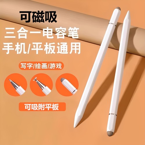 触屏电容笔手机平板通用高精度