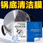 锅底清洁膜凝胶贴湿敷型免涂抹免包纸拍一发六去锅底黑污垢强神器