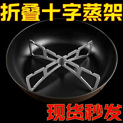 折叠十字蒸架厨房正反两用锅架