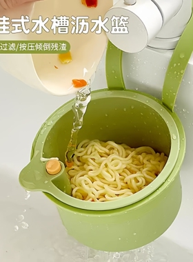 可挂式沥水篮家用厨房残渣过滤篮水果滤水篮过滤网洗菜置物台面