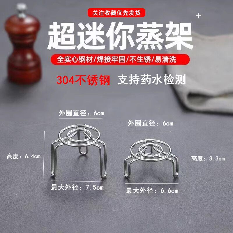 超迷你不锈钢高脚隔水蒸架矮脚