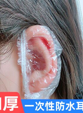 一次性加厚防进水耳套100只