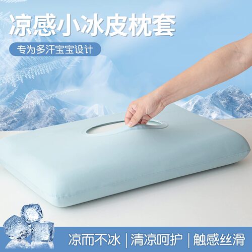 夏季冰丝凉感高弹记忆棉枕套通用