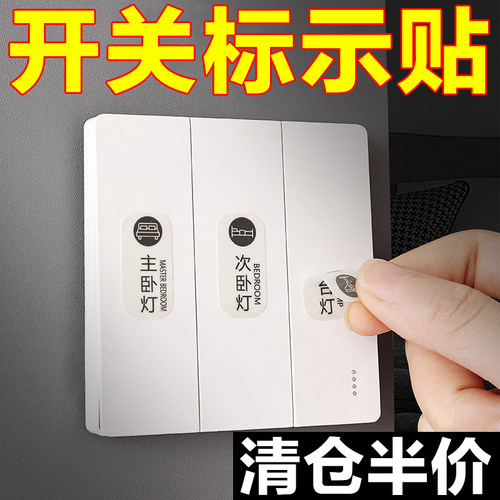 灯开关标识贴纸家用夜光标签新款