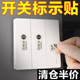 灯开关标识贴纸家用夜光标签面板电箱插座装 高级感 饰贴纸2026新款