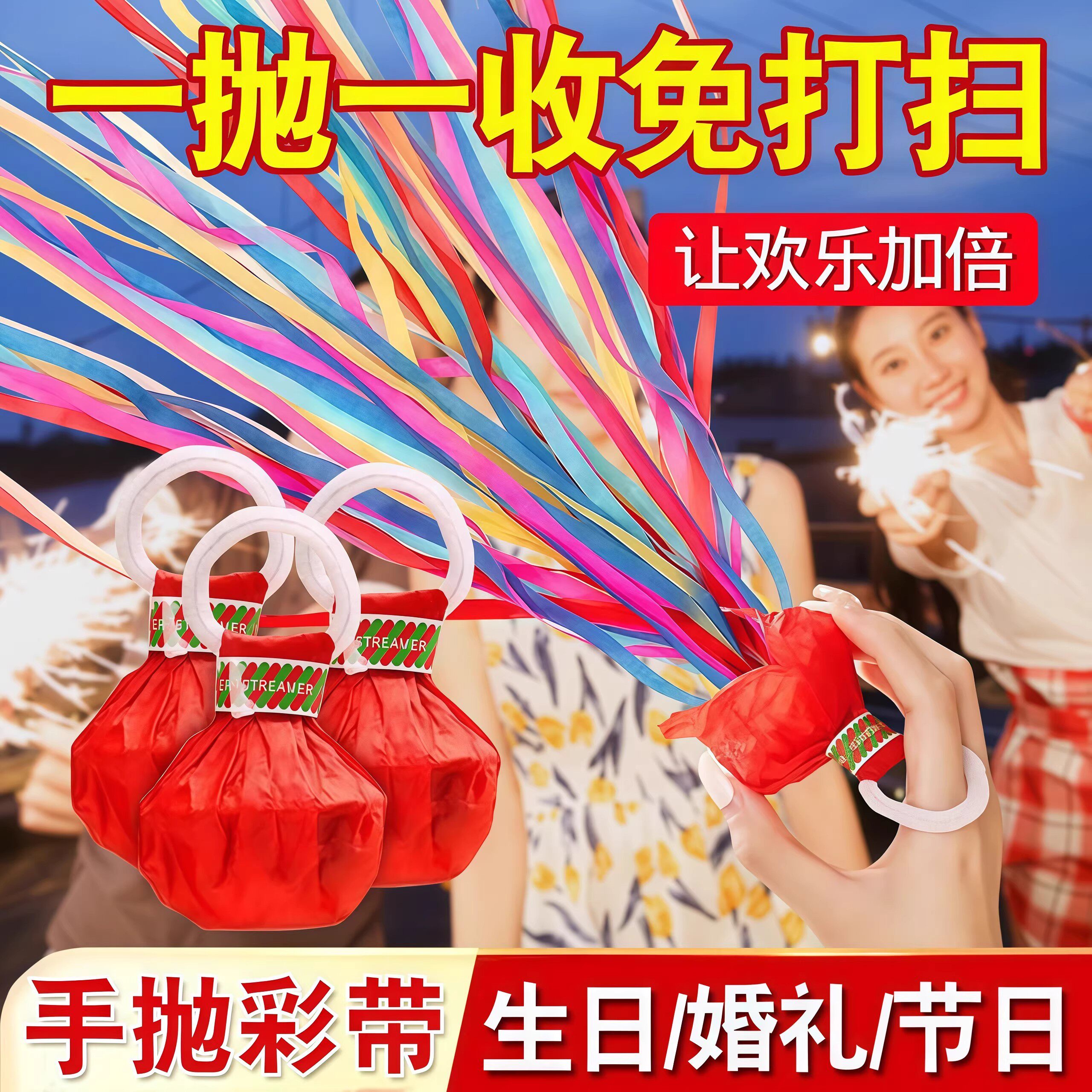 手抛彩带拉花装饰礼炮气氛道具