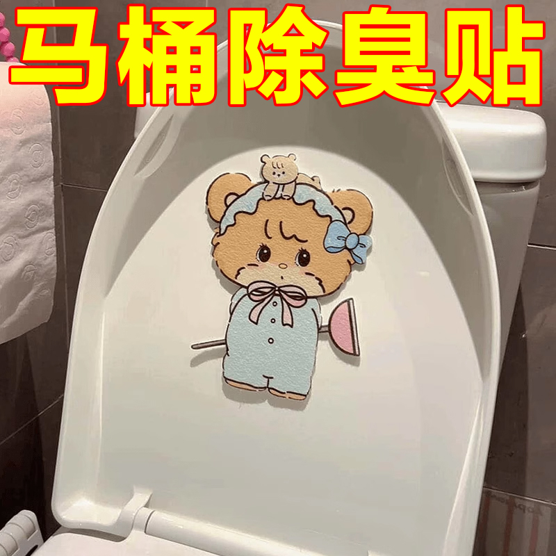 衛生間馬桶除臭貼去異味留香貼