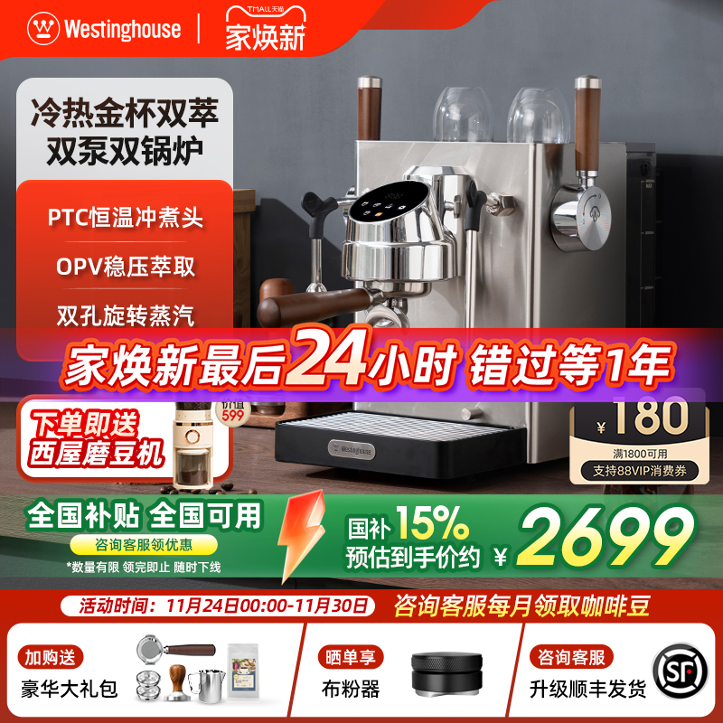 西屋WKFK10家商两用双锅炉浓缩萃取半自动意式咖啡机