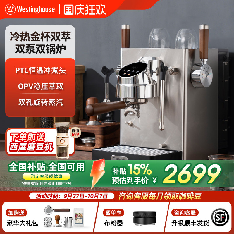 西屋WKFK10家商两用双锅炉浓缩萃取半自动意式咖啡机