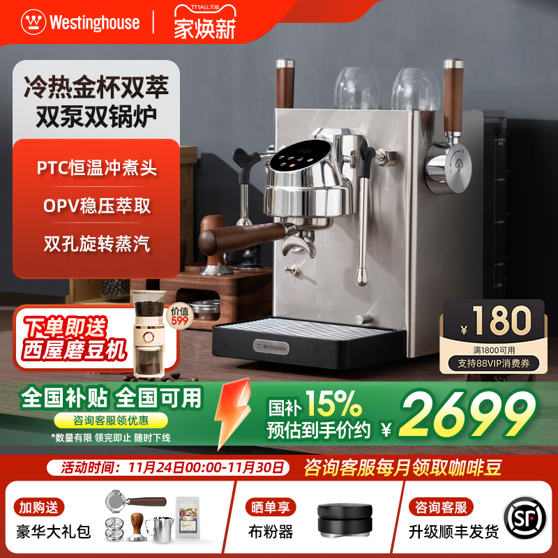 西屋WKFK10家商两用双锅炉浓缩萃取半自动意式咖啡机