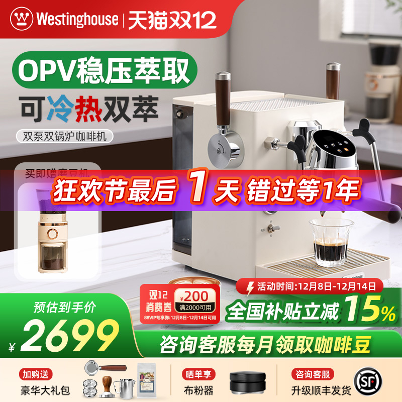 西屋WKFK10家商两用双泵双锅炉浓缩萃取半自动意式小型咖啡机