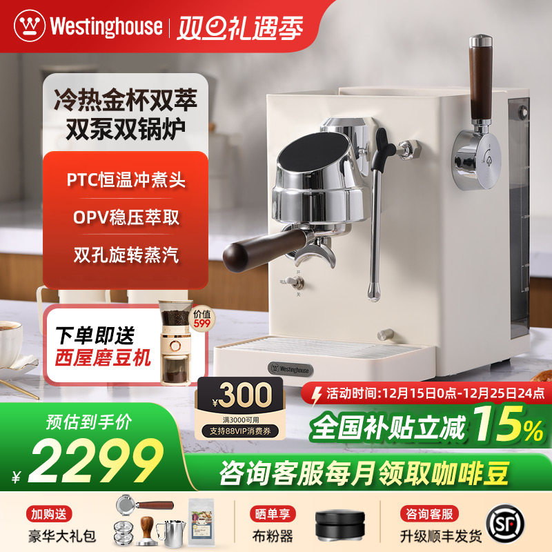 西屋WKF04B半自动咖啡机家用小型意式美式浓缩冷热蒸汽萃取奶泡机