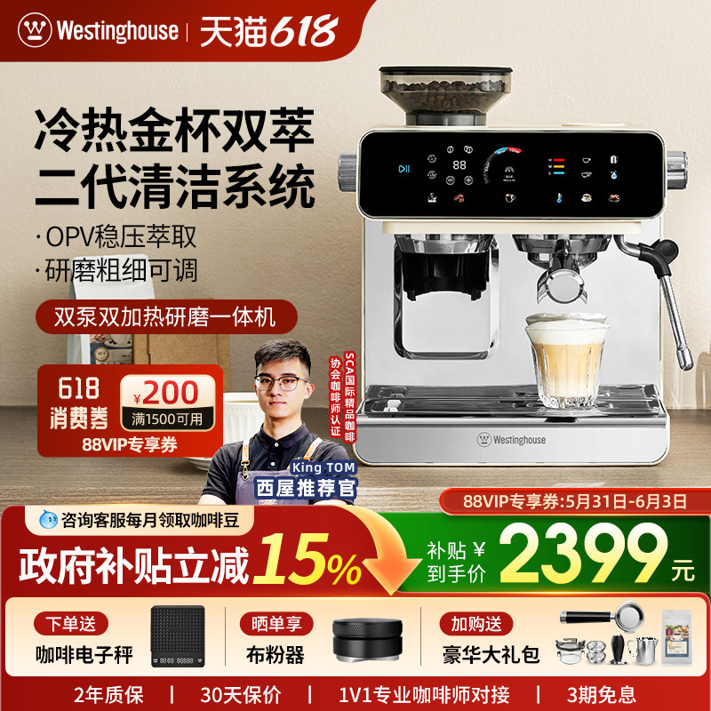 西屋WKFK40研磨一体半自动双锅炉家商两用冷热双萃小型意式咖啡机