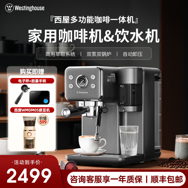 西屋多功能咖啡机全半自动家用小型饮水机意式浓缩胶囊智能咖啡机