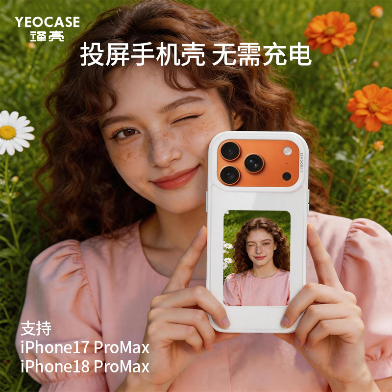 译壳YEOCASE【支持磁吸充电】苹果iphone18promax苹果17promax墨水屏手机壳4寸nfc智能投屏手机壳换图个性