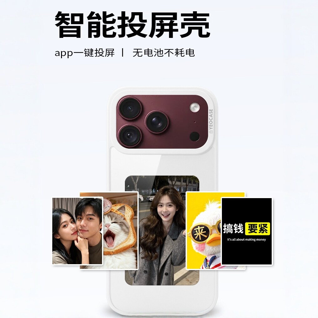 译壳YEOCASE墨水屏手机壳苹果iphone18promax/iphone17promax壳手机保护壳个性创意4寸nfc智能投屏壳