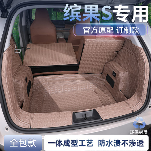 【官方推荐】五菱缤果后备箱垫