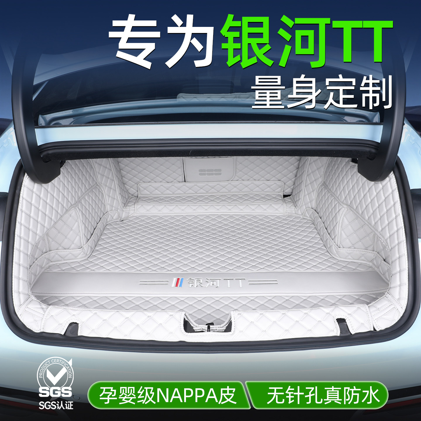 吉利银河TT全包围后备箱垫