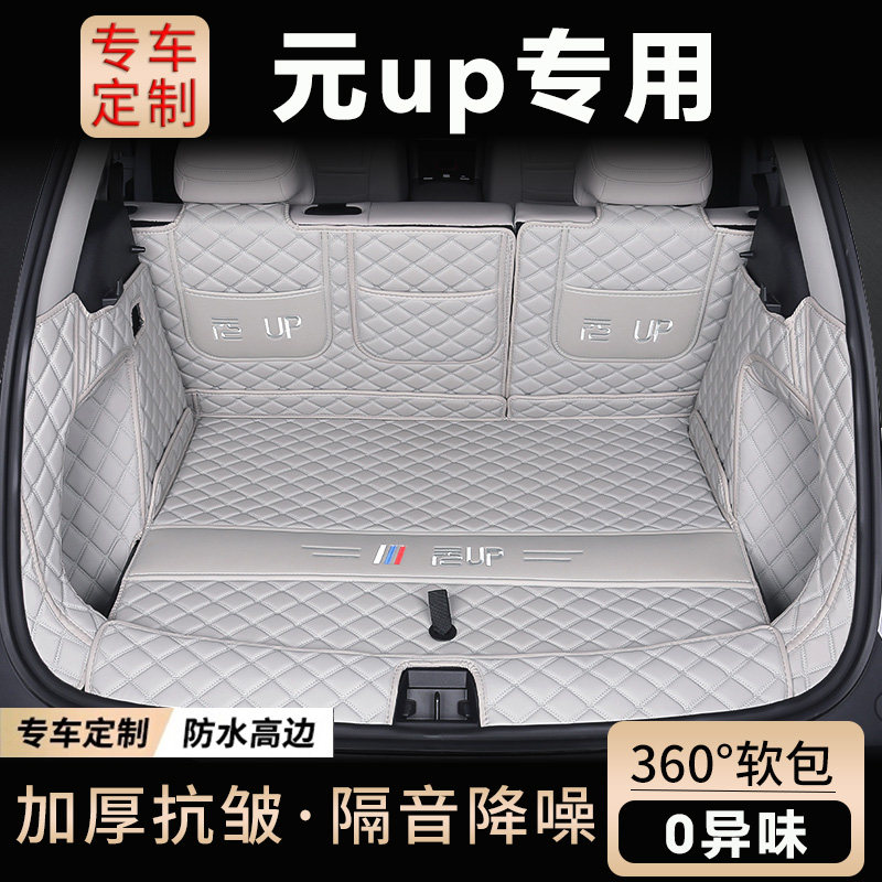 25款比亚迪元UP后备箱垫专用全包围24款元up专用全包围汽车尾箱垫,汽车用品/电子/清洗/改装,专车专用后备箱垫,淘宝优惠券,粉丝福利购,淘宝优惠卷