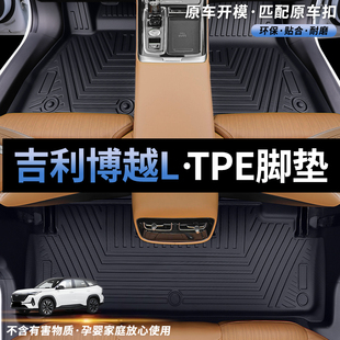 专用于25款吉利博越L脚垫TPE博越L汽车脚垫专车专用双层地毯式