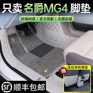 26款名爵MG4脚垫全包围专用名爵mg4专车专用全包地毯式汽车脚垫