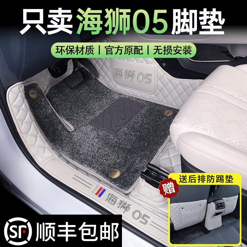 比亚迪海狮05专用全包脚垫