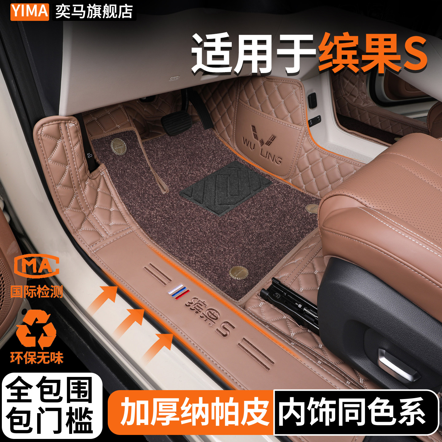 五菱缤果s/plus/pro专车专用脚垫